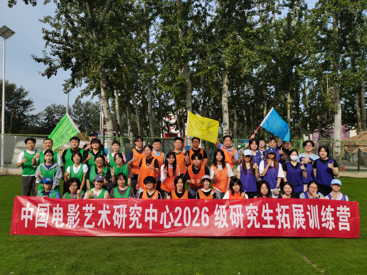 我中心2026级研究生拓展训练活动圆满举办